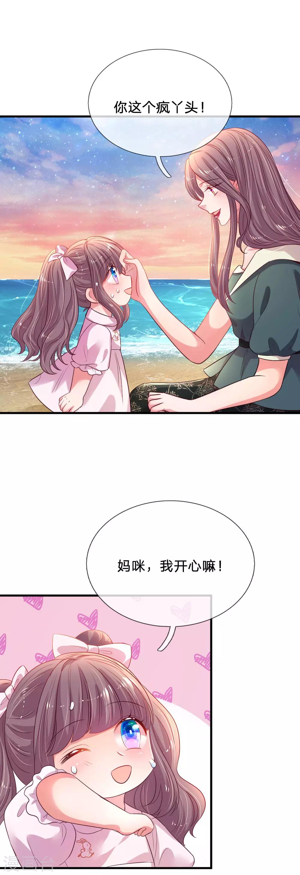 第32话 爹地妈咪好&ldquo;恩爱&rdquo;-第33话