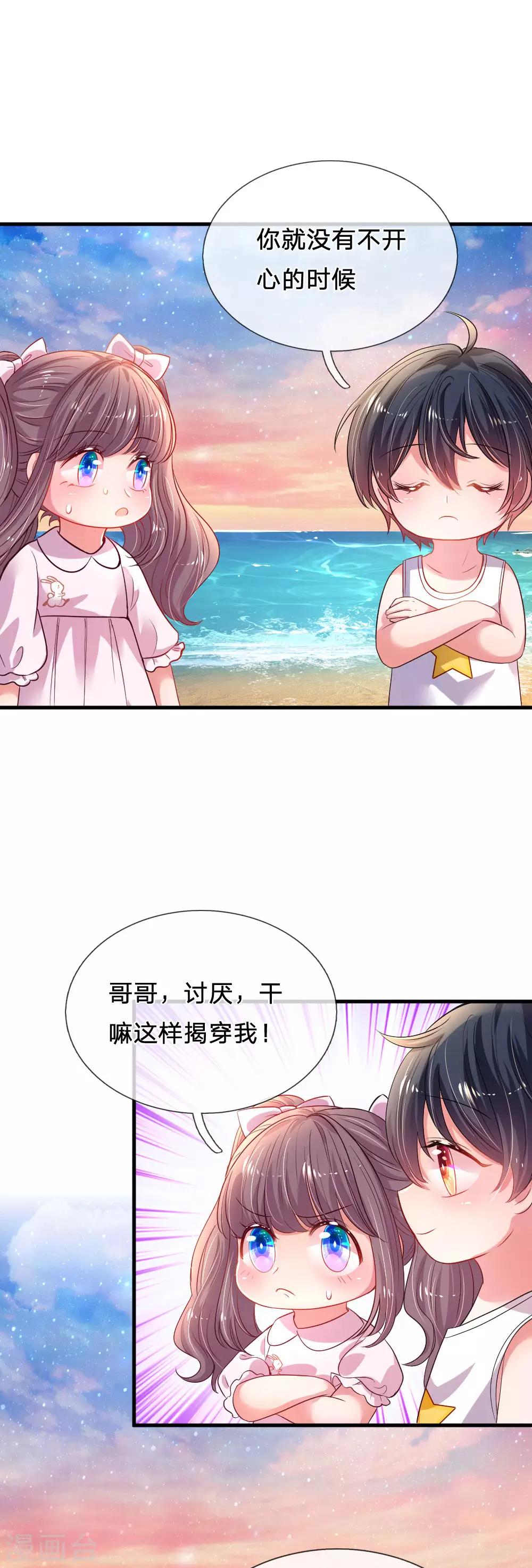 第32话 爹地妈咪好&ldquo;恩爱&rdquo;-第33话
