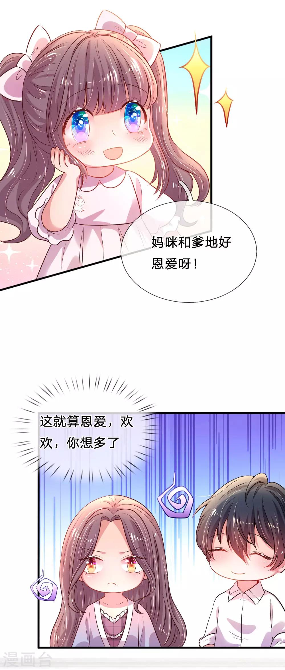 第32话 爹地妈咪好&ldquo;恩爱&rdquo;-第33话