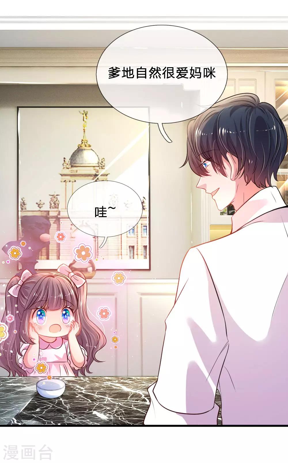 第32话 爹地妈咪好&ldquo;恩爱&rdquo;-第33话