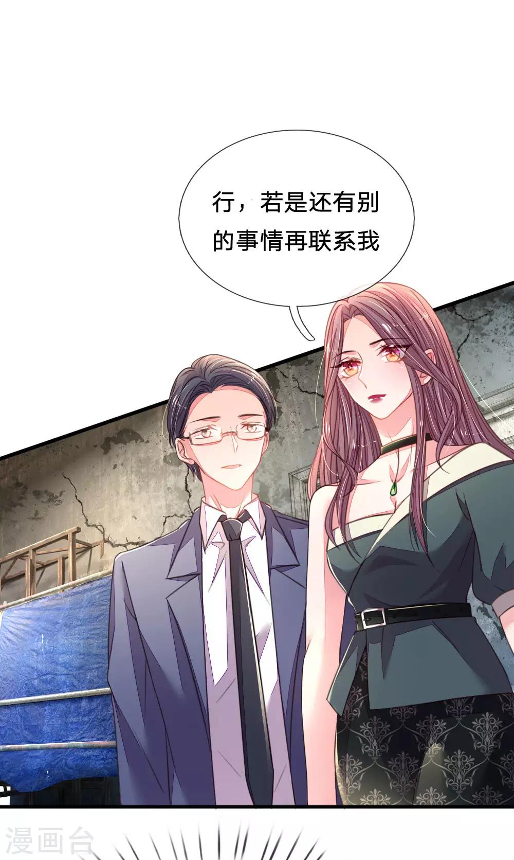 第32话 爹地妈咪好&ldquo;恩爱&rdquo;-第33话