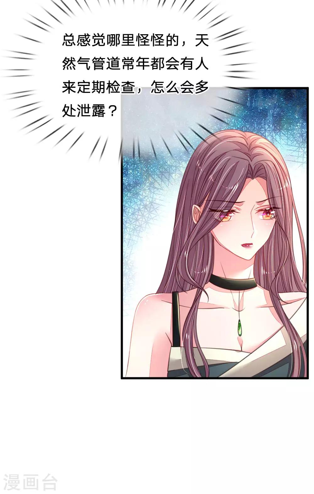 第32话 爹地妈咪好&ldquo;恩爱&rdquo;-第33话