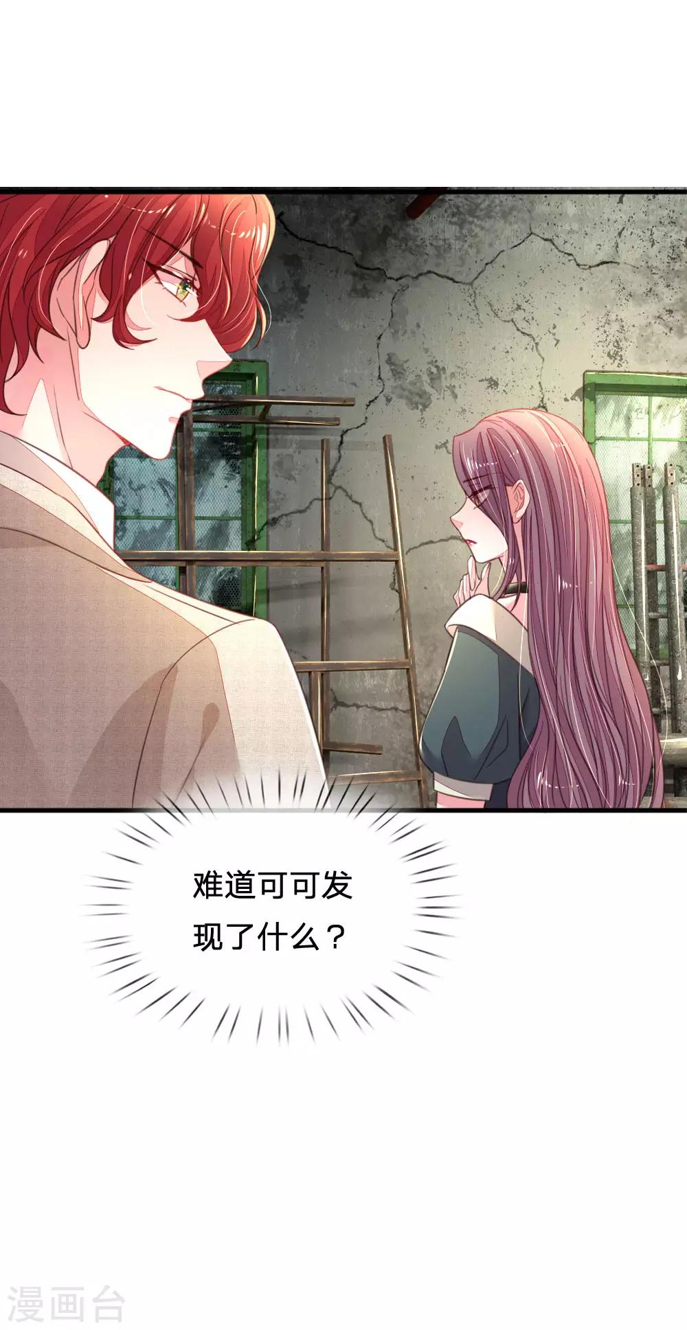 第32话 爹地妈咪好&ldquo;恩爱&rdquo;-第33话