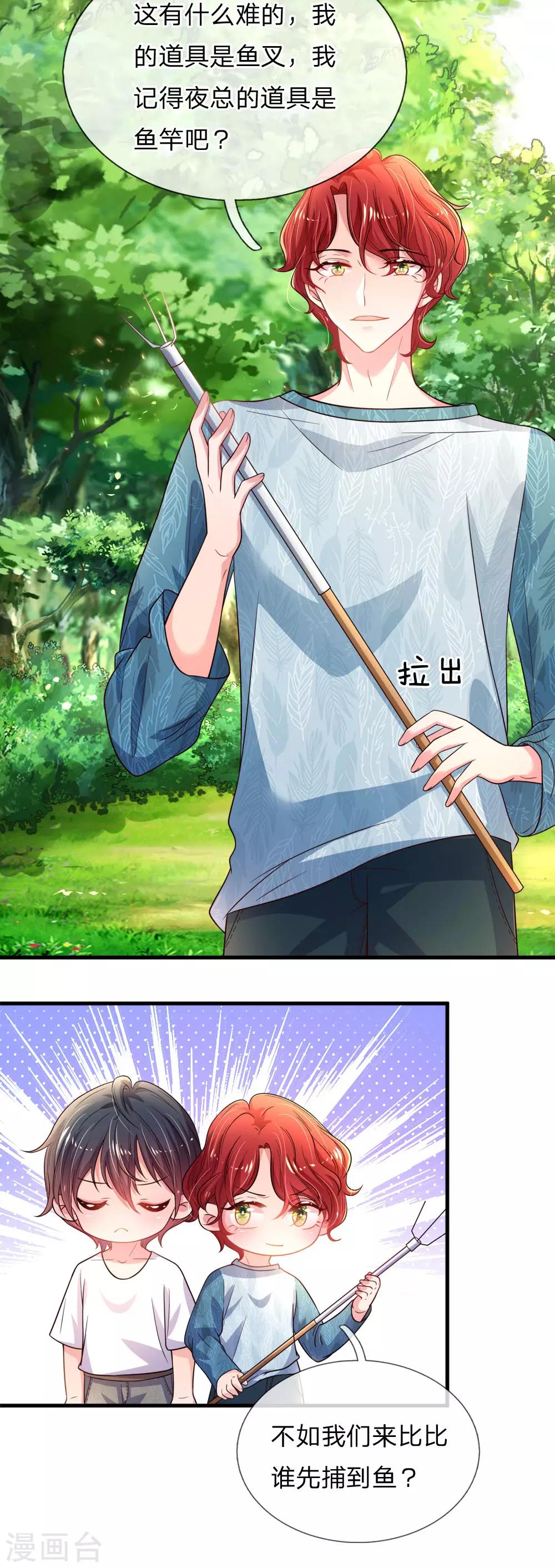 第38话 钓鱼比赛-第39话