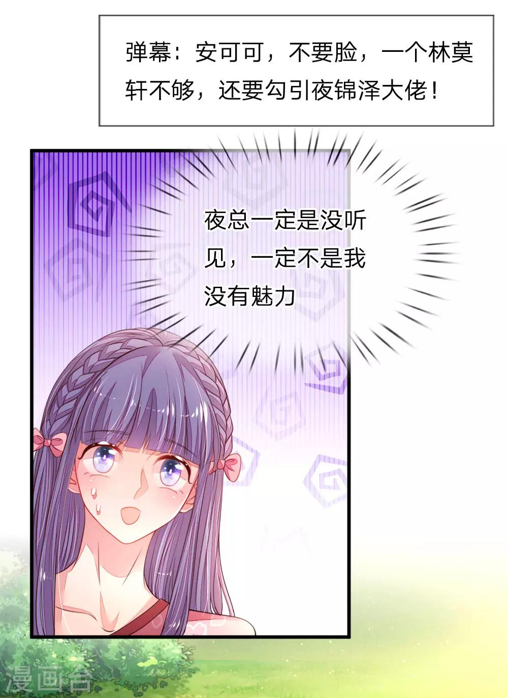 第40话 团宠&mdash;&mdash;安可可-第41话