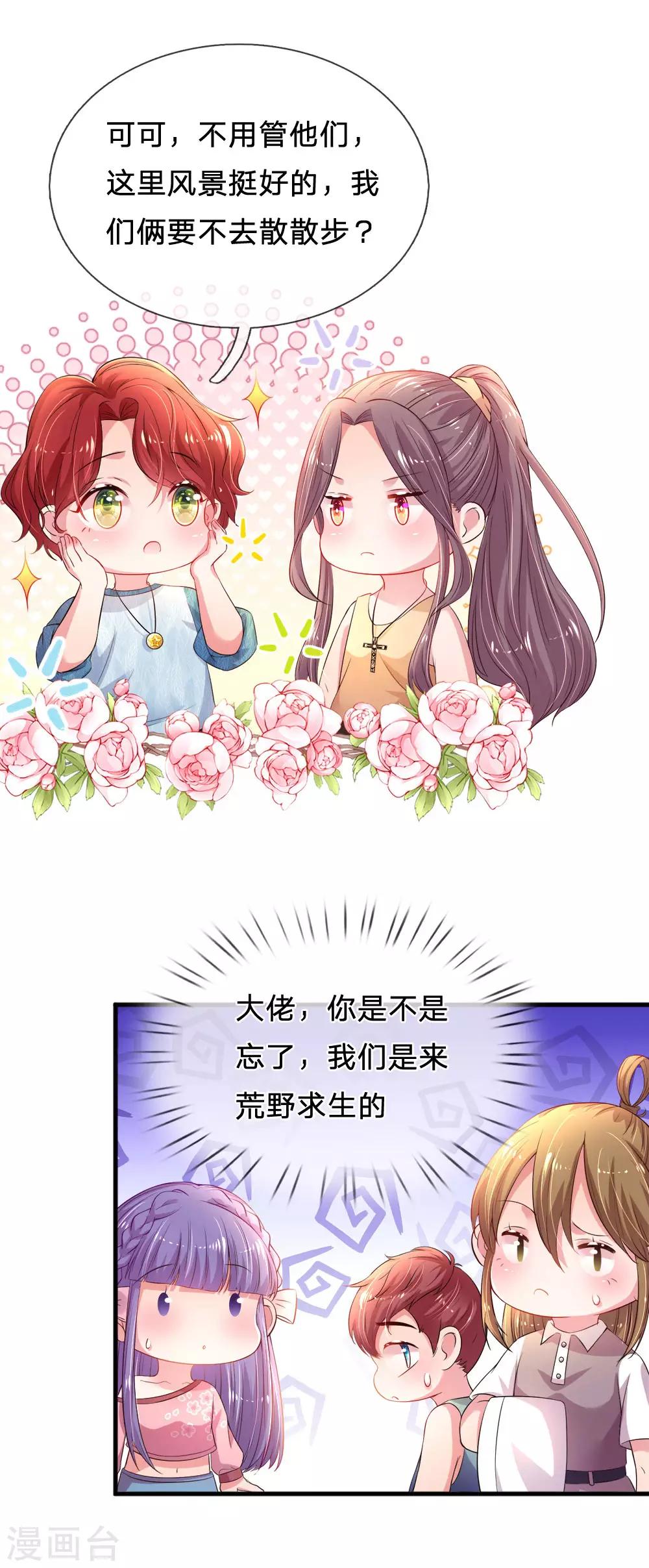 第42话 搭帐篷pk-第43话