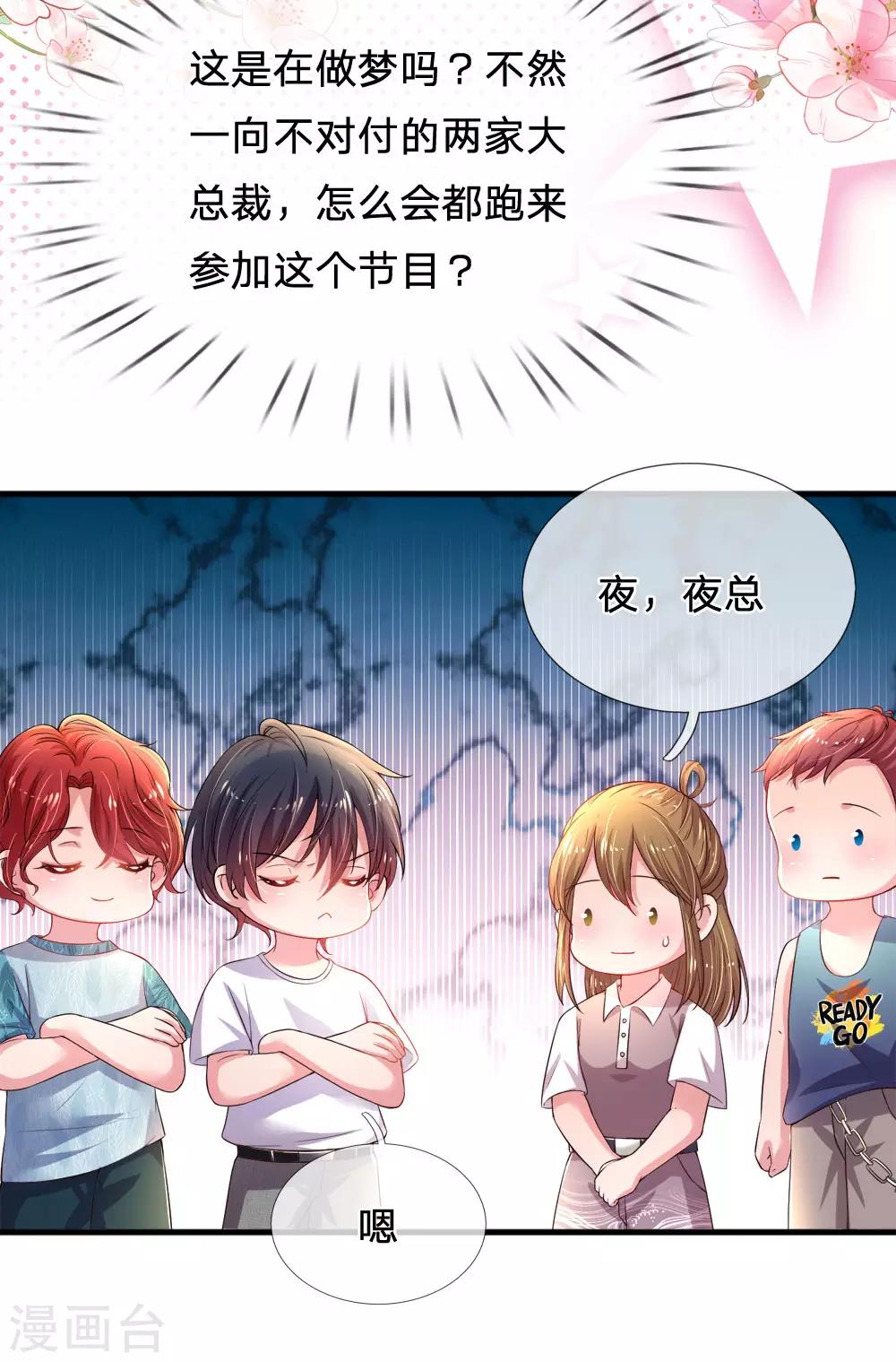 第42话 搭帐篷pk-第43话