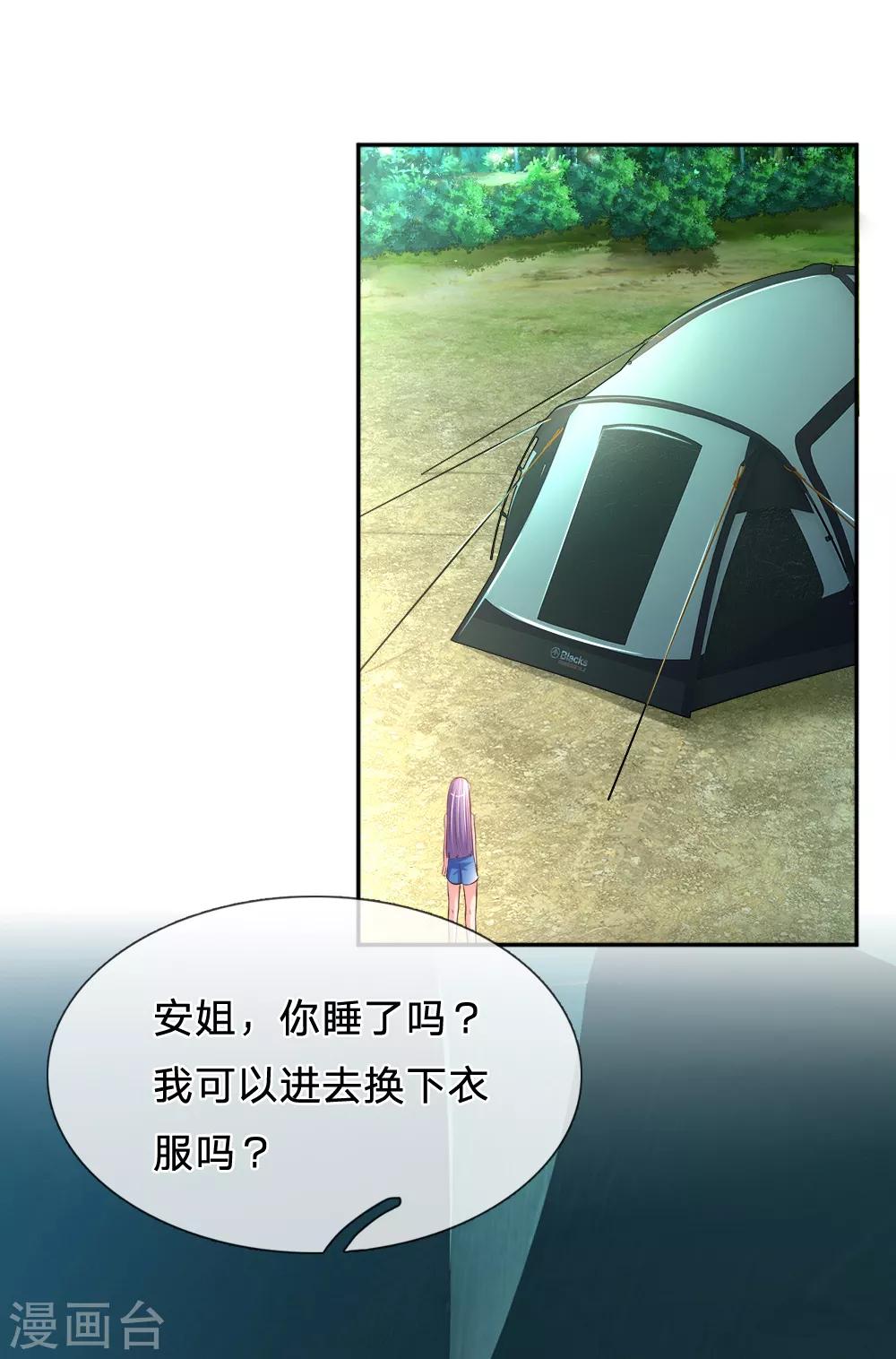 第49话 撩完就跑-第51话
