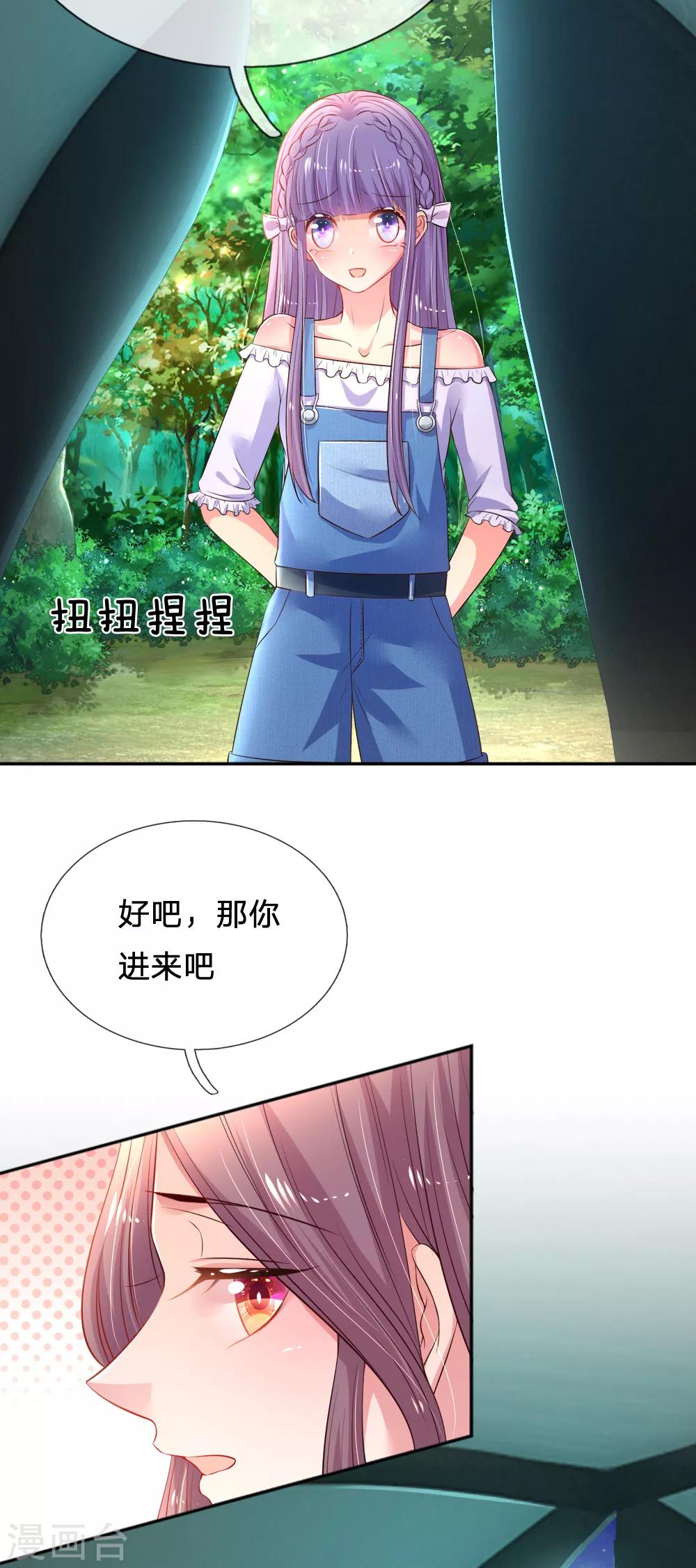 第49话 撩完就跑-第51话