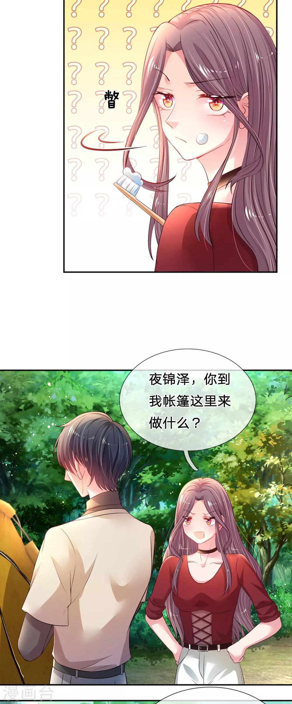 第49话 撩完就跑-第51话