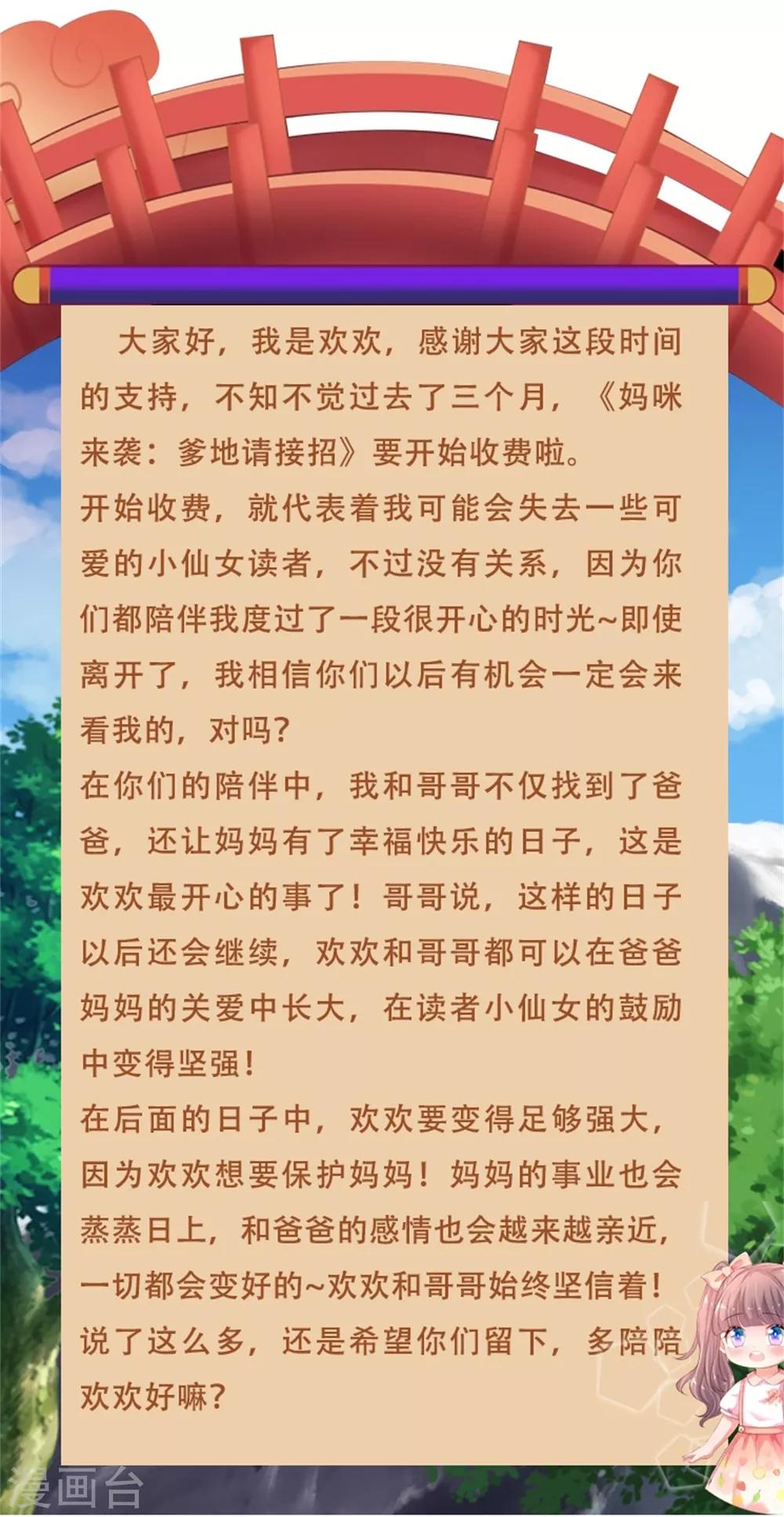 付费公告-第53话