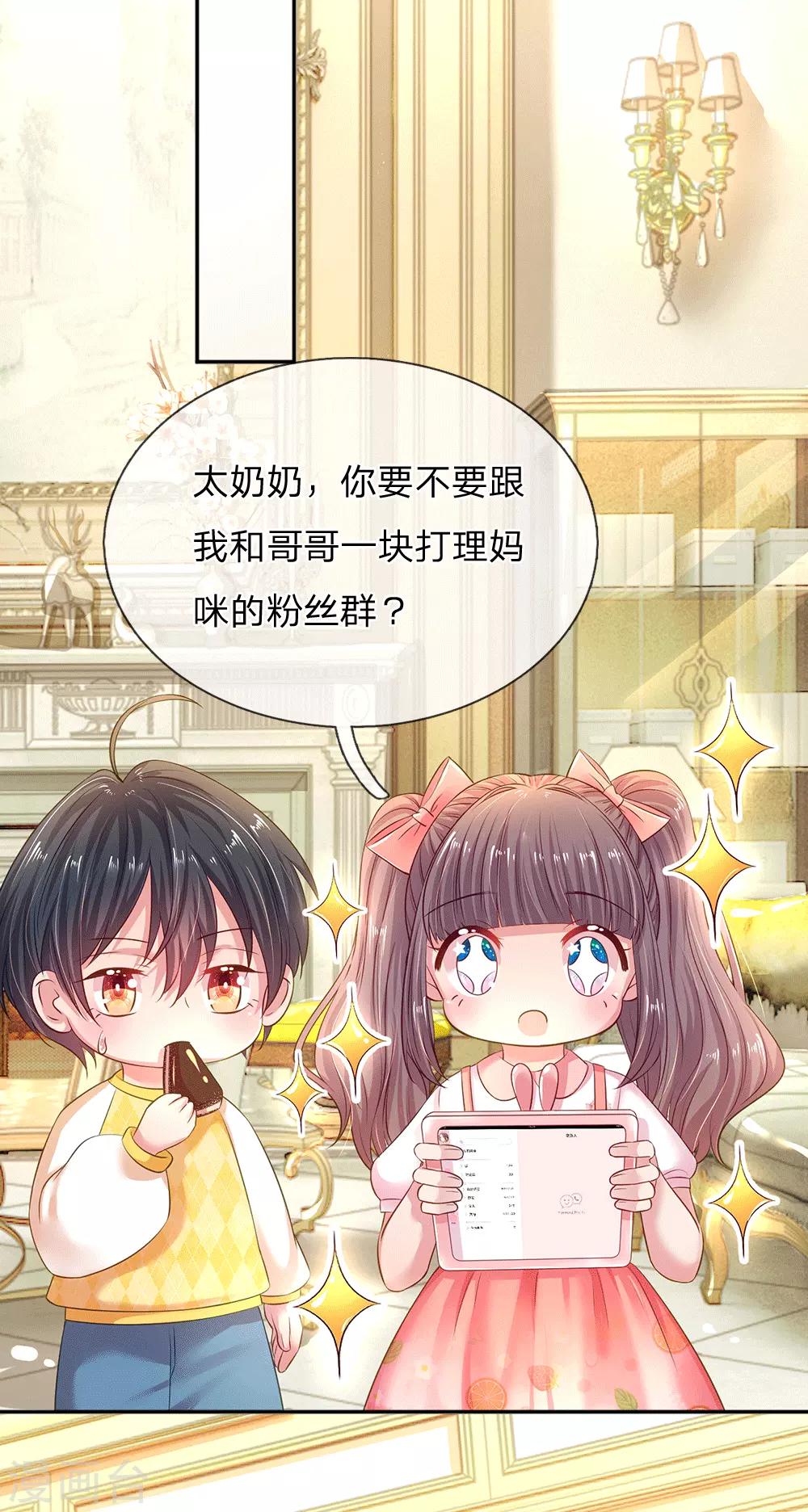 第54话 一起为妈咪管理粉丝群-第57话