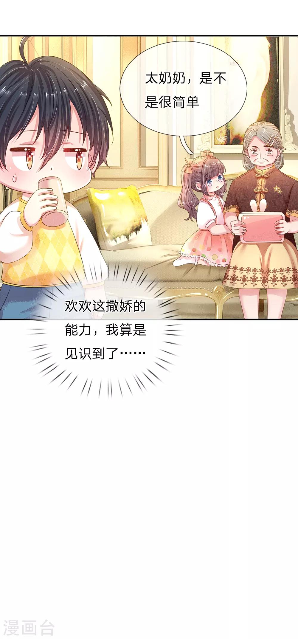第54话 一起为妈咪管理粉丝群-第57话
