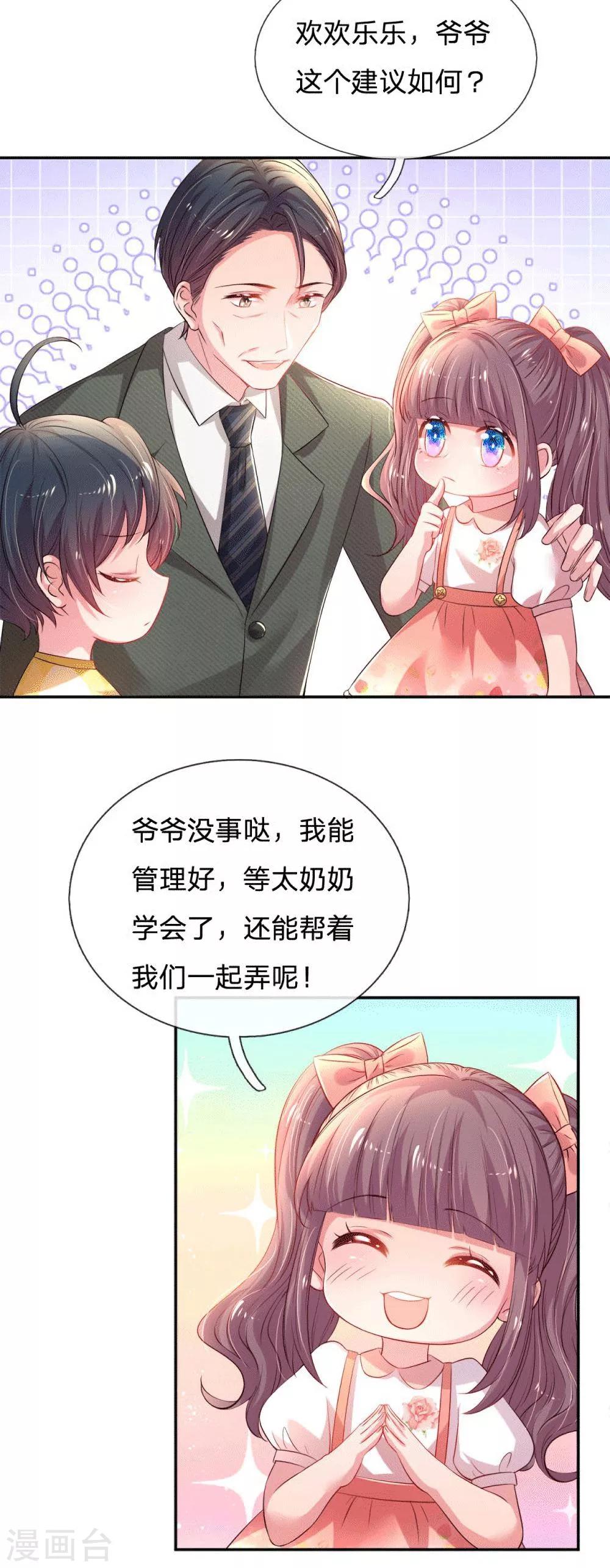 第54话 一起为妈咪管理粉丝群-第57话
