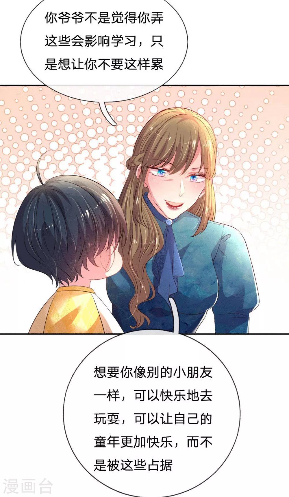 第54话 一起为妈咪管理粉丝群-第57话
