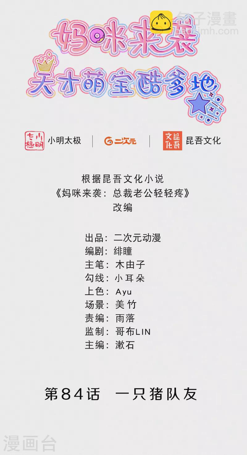 第84话 一只猪队友-第101话