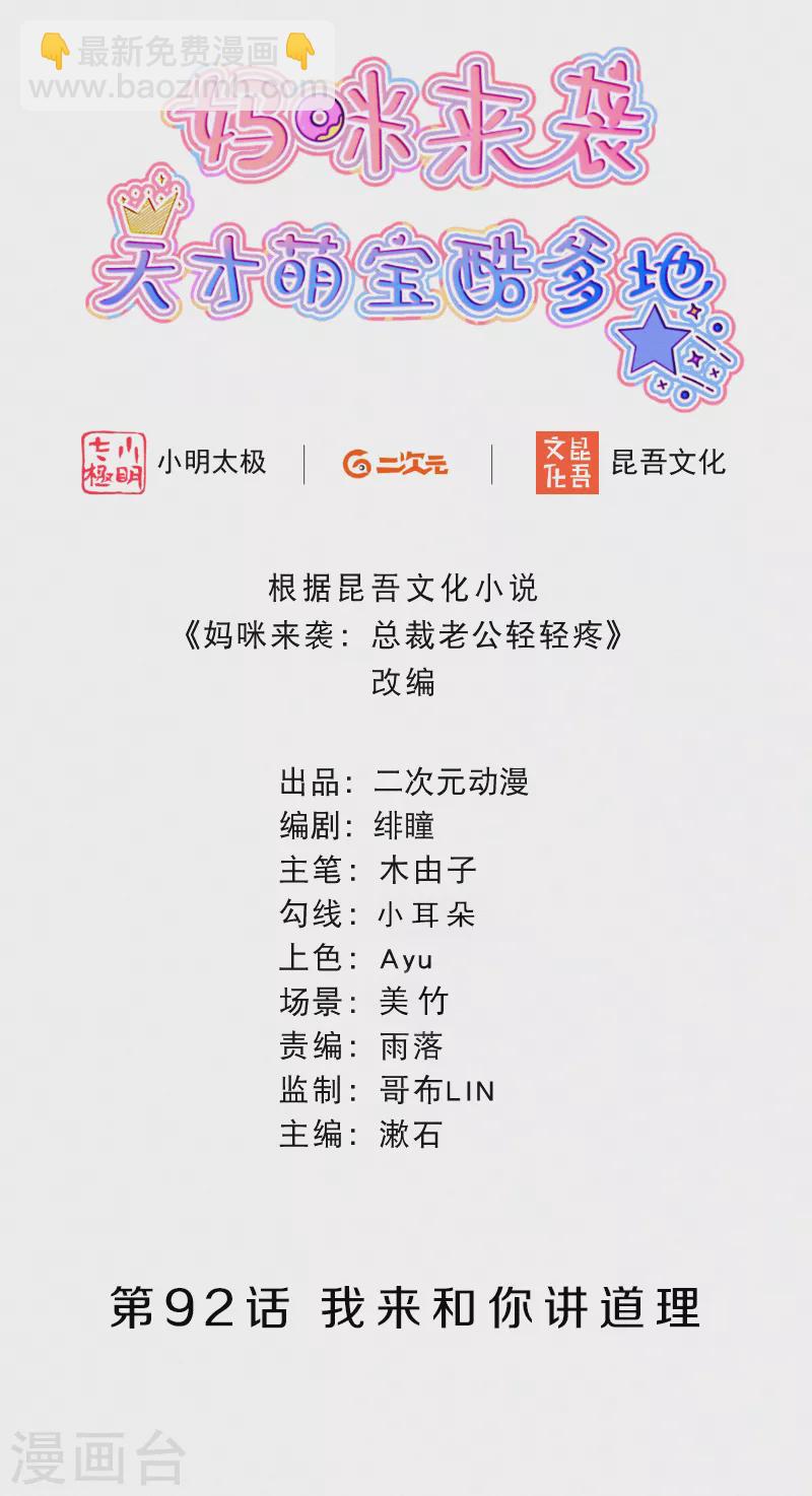 第92话 我来和你讲道理-第109话