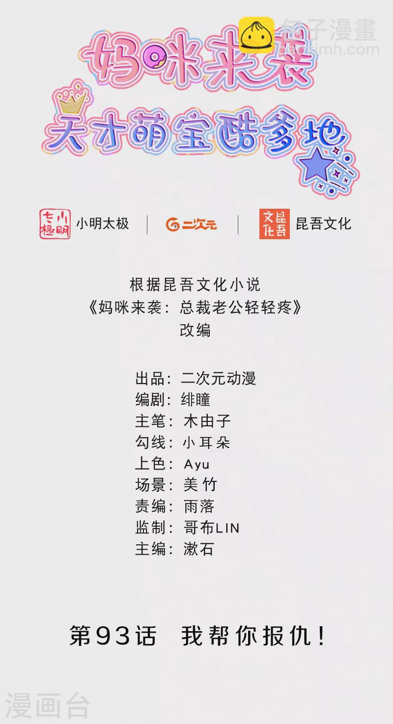 第93话 我帮你报仇！-第111话