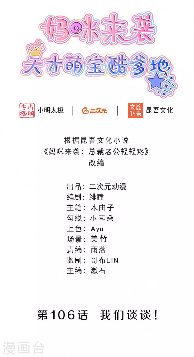 第106话 我们谈谈！-第125话