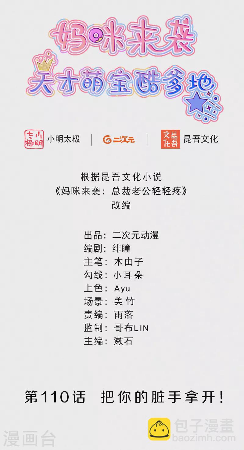 第110话 把你的脏手拿开！-第131话