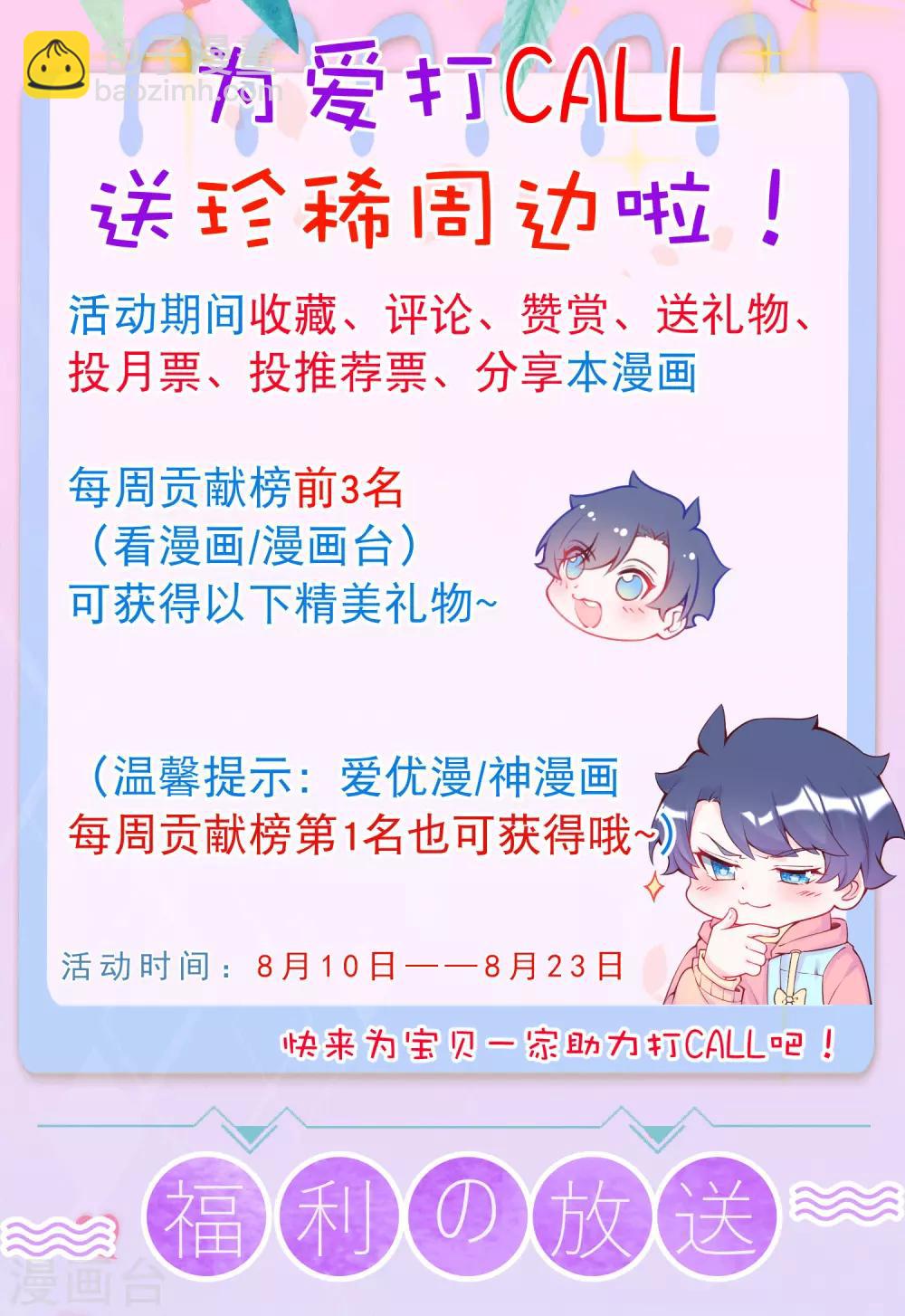 8月打CALL活动来袭！-第23话
