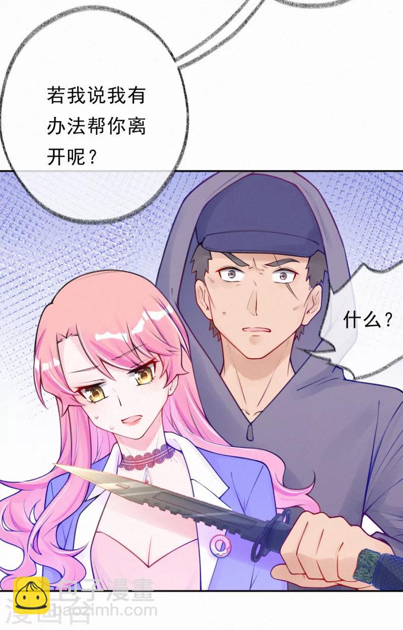 第21话 爹地就应该保护妈咪-第27话