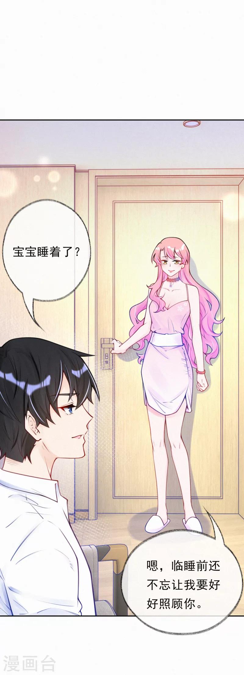 第21话 爹地就应该保护妈咪-第27话