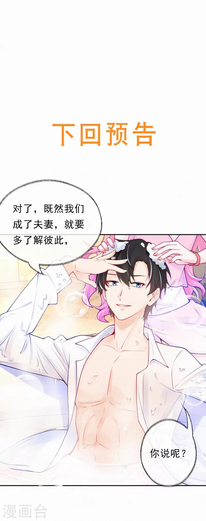 第21话 爹地就应该保护妈咪-第27话