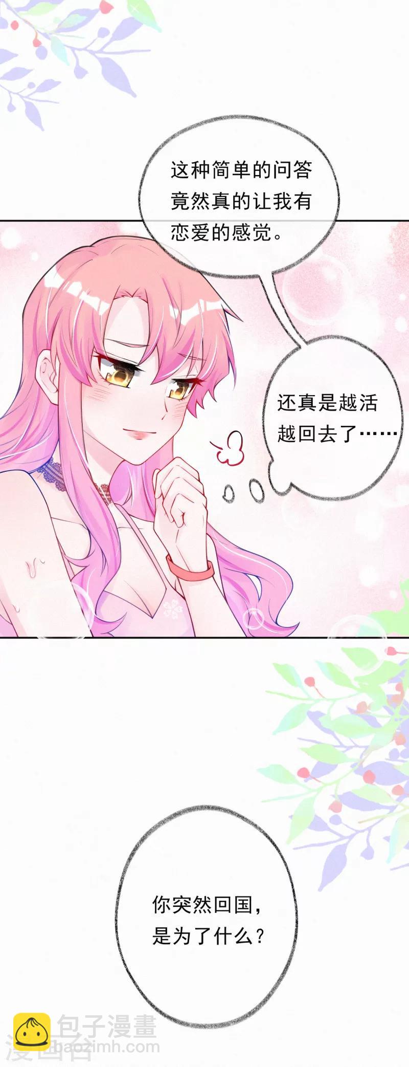 第22话 我想更了解你-第29话