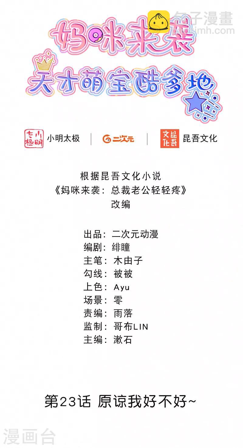 第23话 原谅我好不好~-第31话