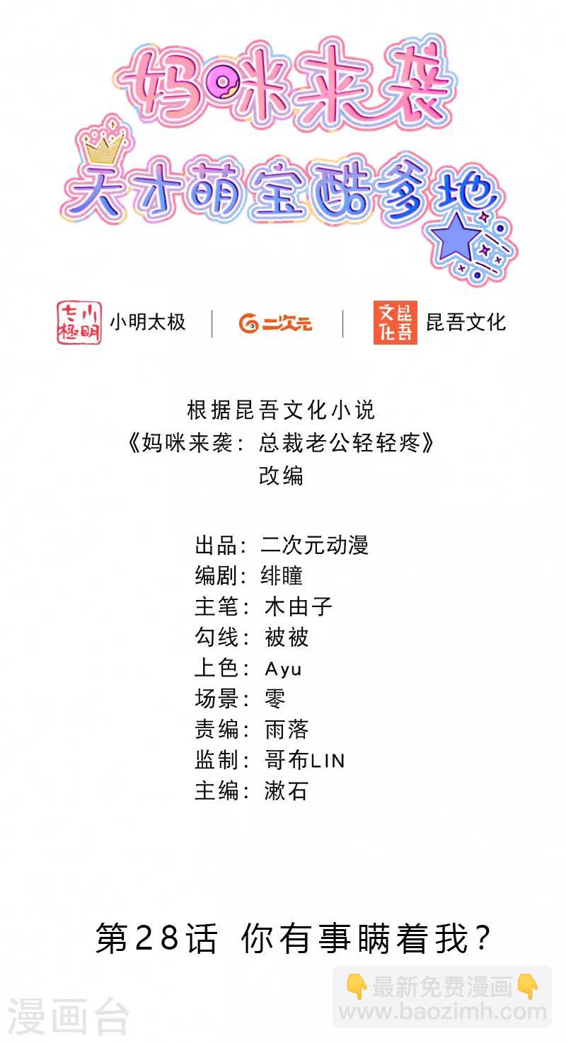 第28话 你有事瞒着我？-第37话