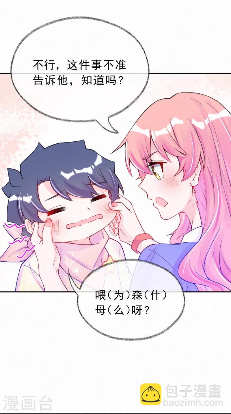 第28话 你有事瞒着我？-第37话