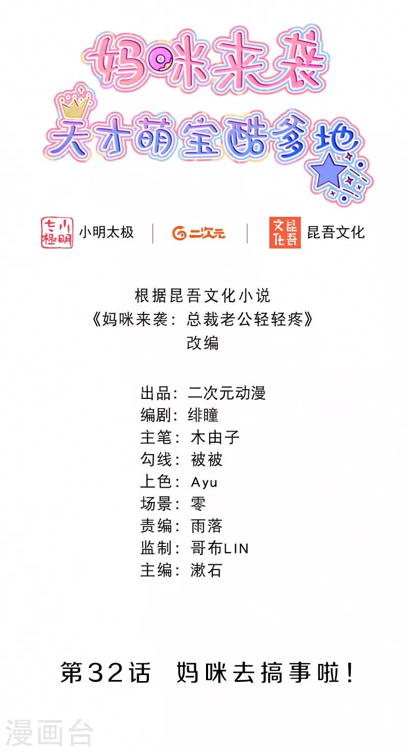 第32话 妈咪去搞事啦！-第41话