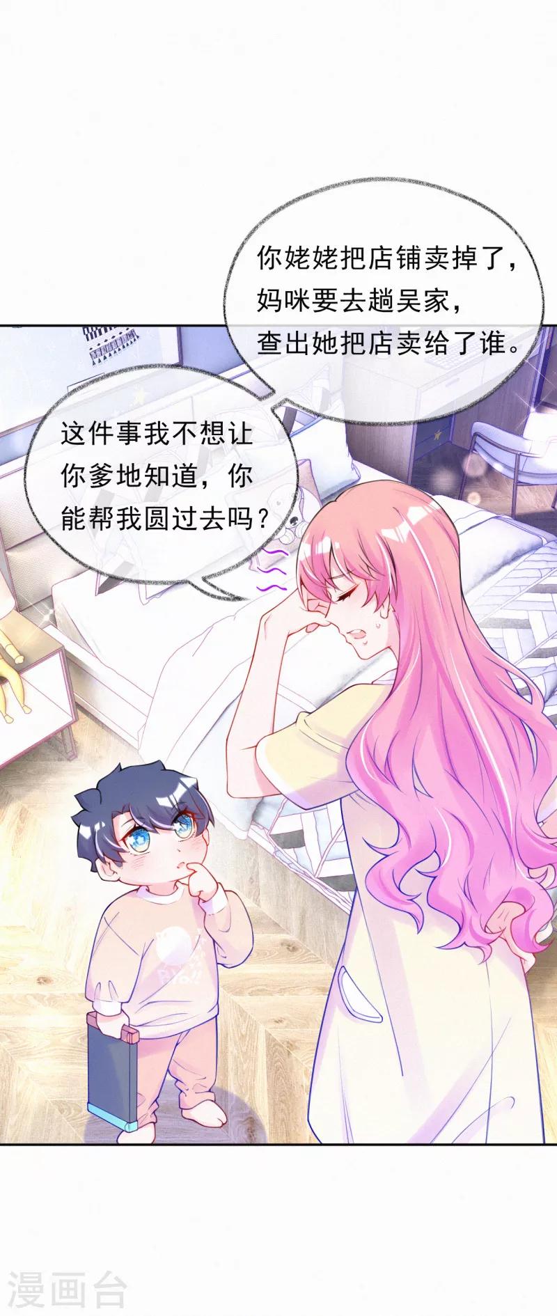 第32话 妈咪去搞事啦！-第41话
