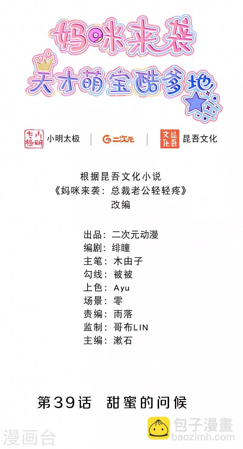 第39话 甜蜜的问候-第49话