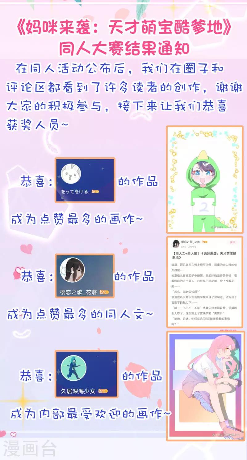 妈咪同人大赛获奖名单-第57话