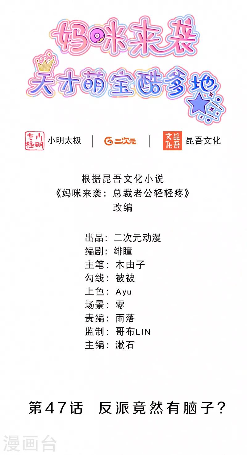 第47话 反派竟然有脑子？-第59话