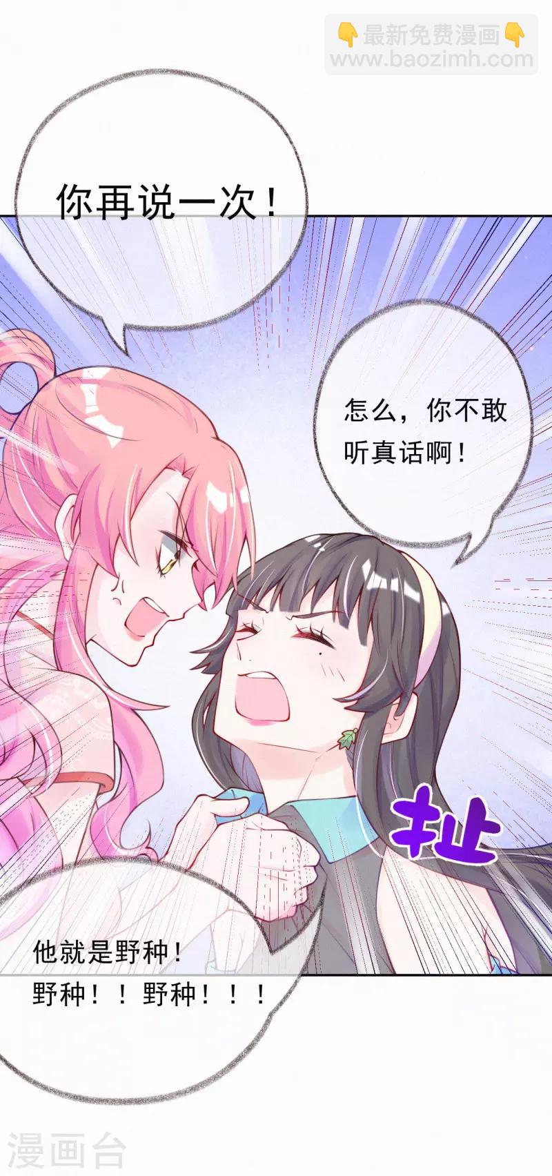 第6话 池夏依你太过分了！-第7话