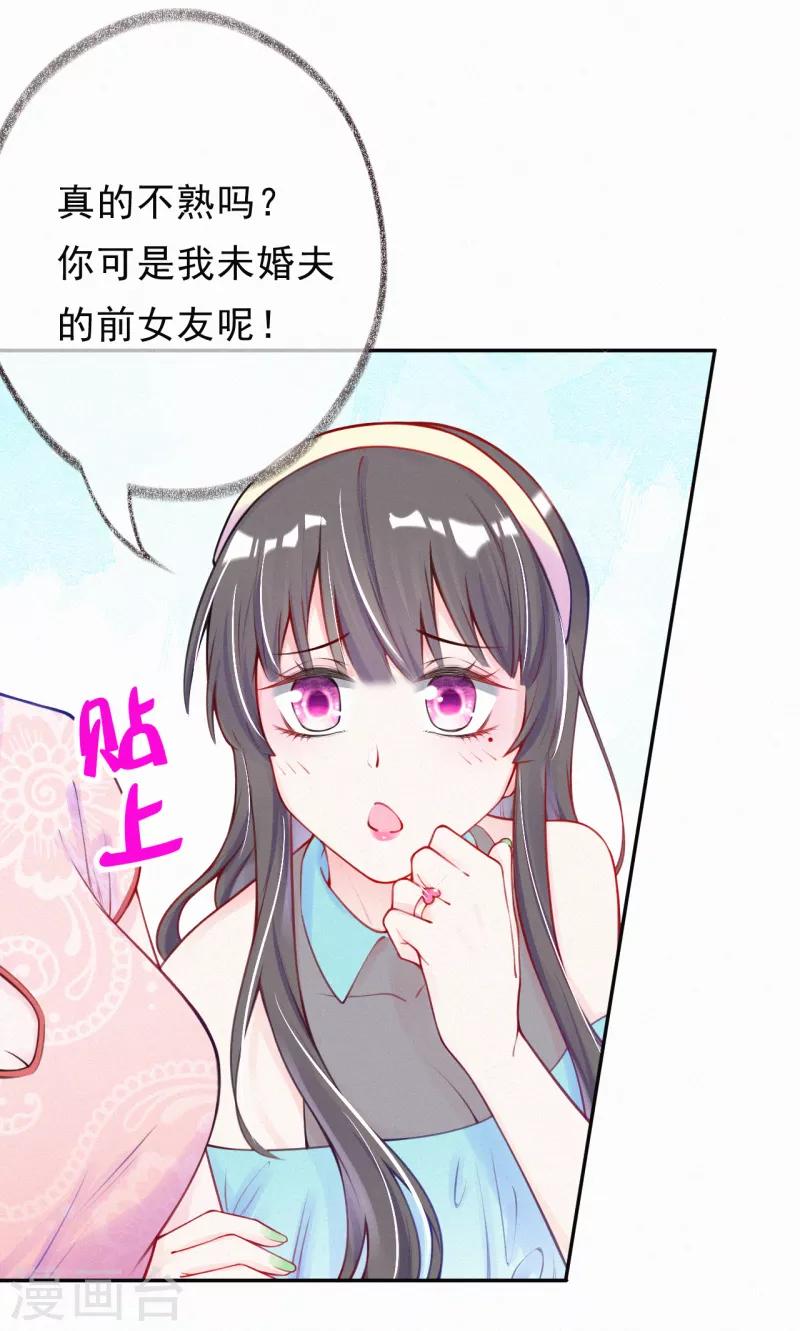 第6话 池夏依你太过分了！-第7话