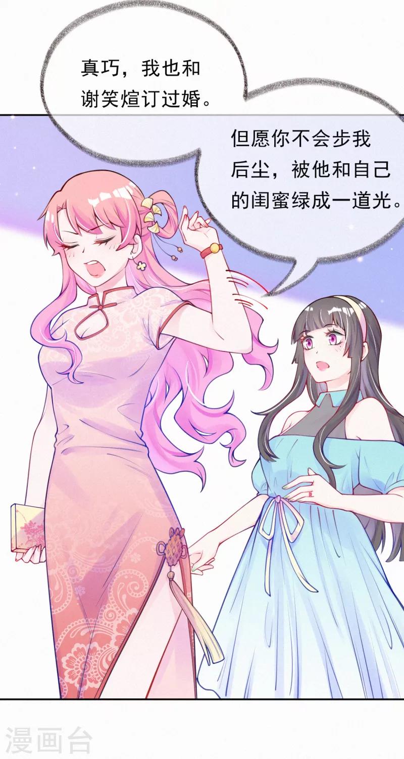 第6话 池夏依你太过分了！-第7话