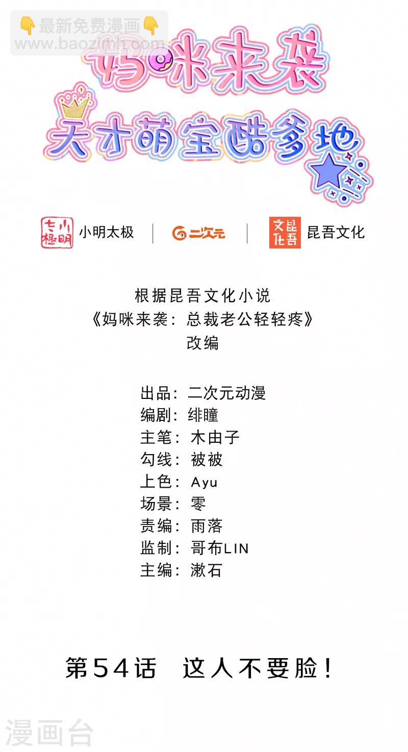 第54话 这人不要脸！-第67话