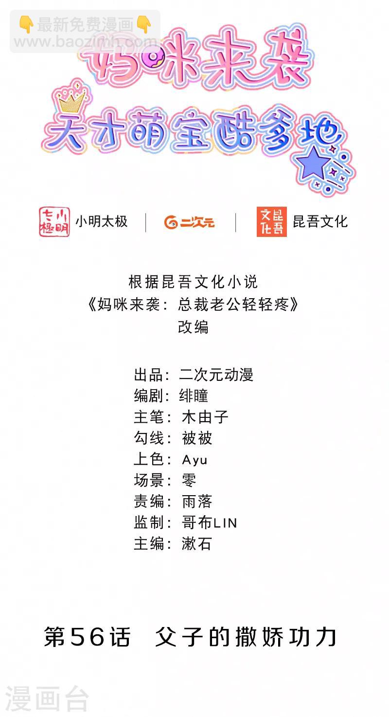第56话 父子的撒娇功力-第69话