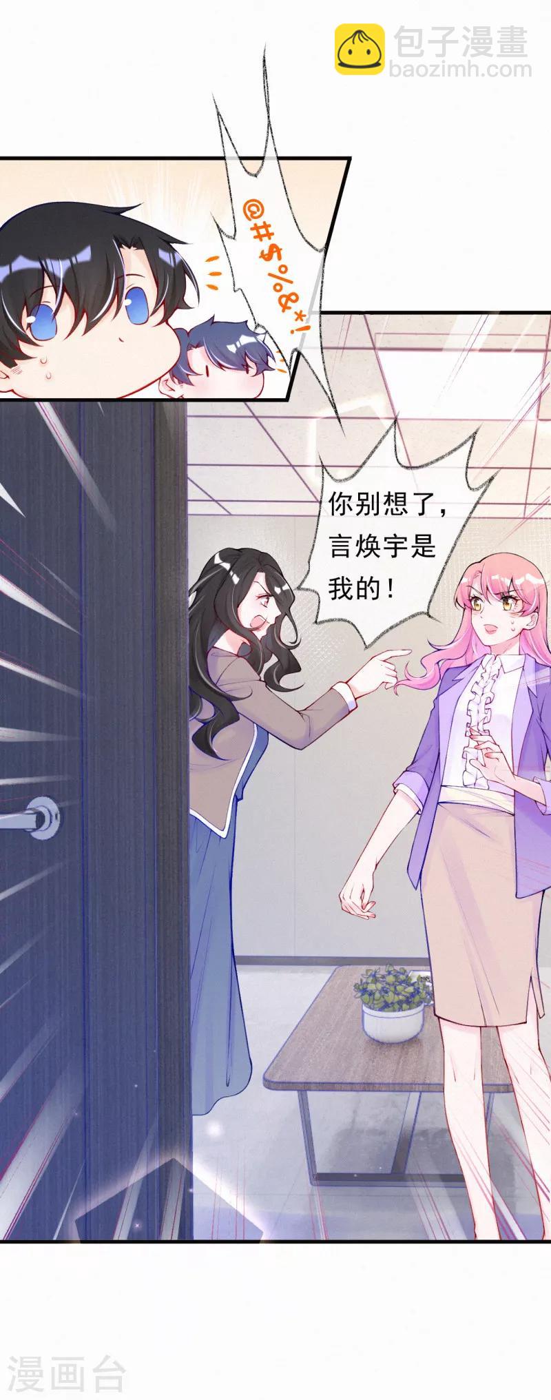 第58话 言焕宇是我的！-第71话