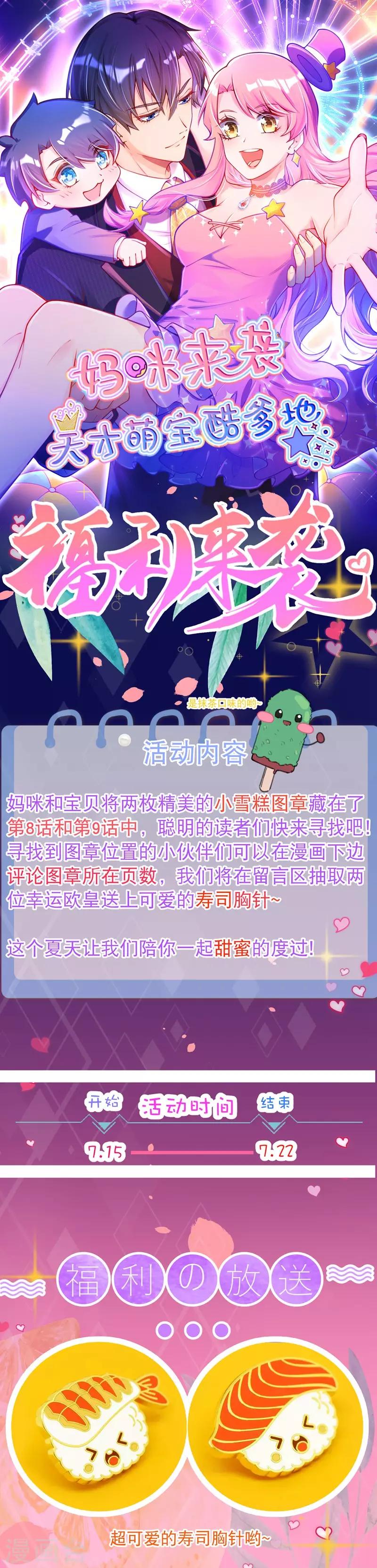 彩蛋活动-第9话