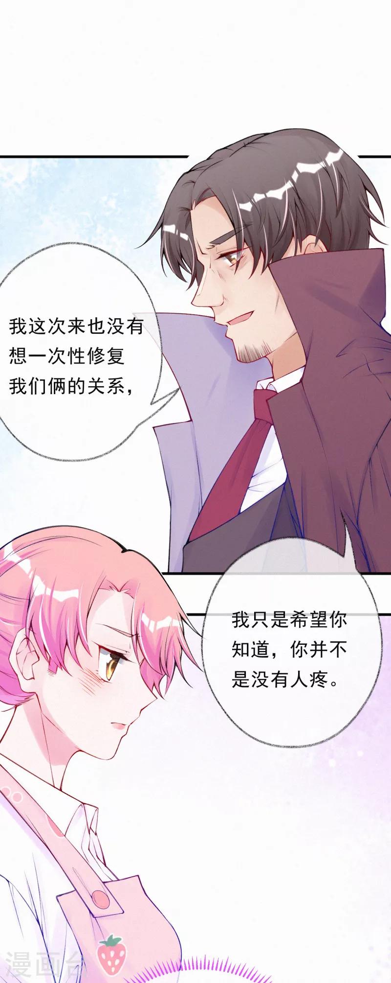 第68话 我也是有人疼的-第81话
