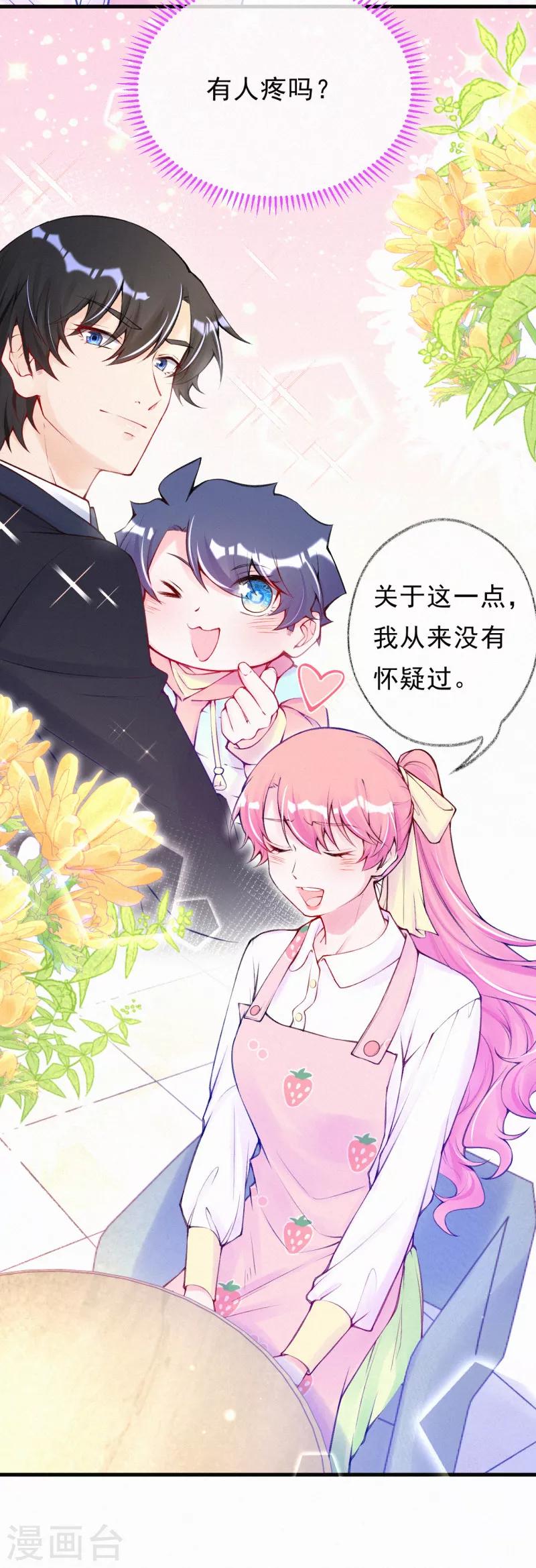第68话 我也是有人疼的-第81话