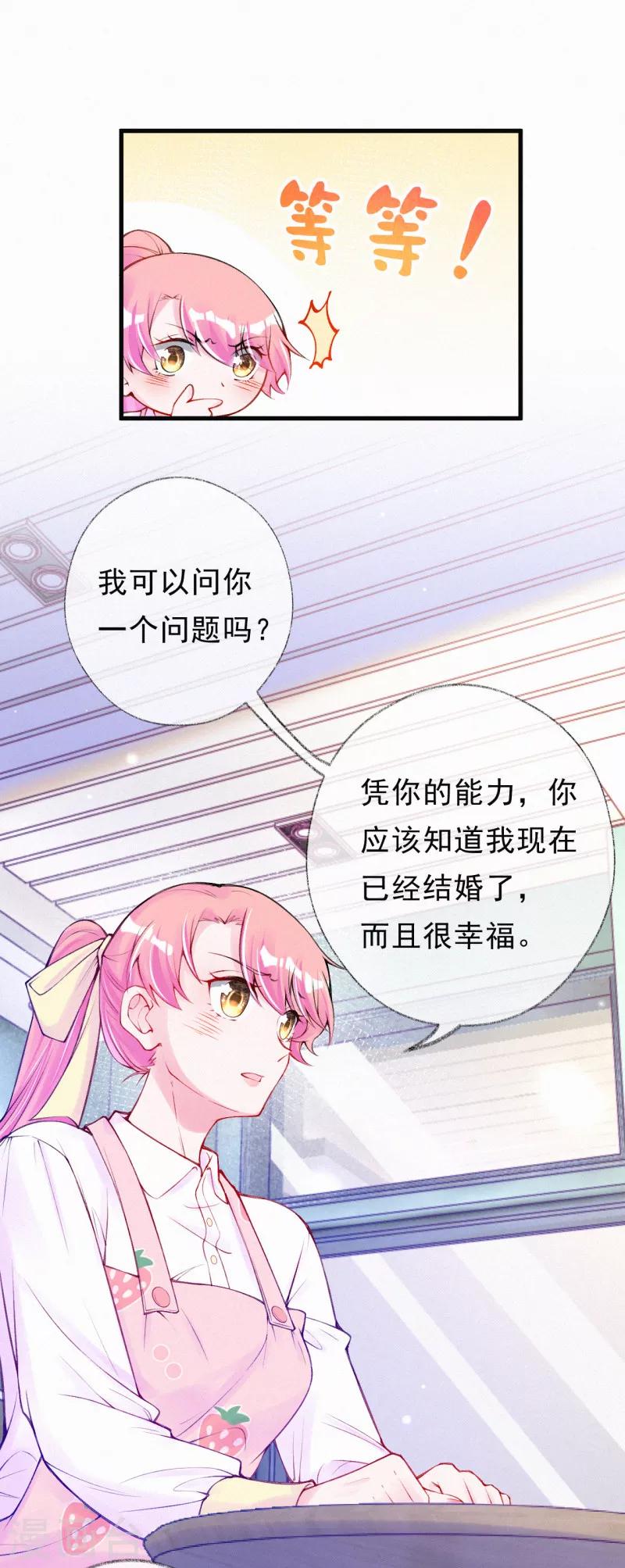 第68话 我也是有人疼的-第81话