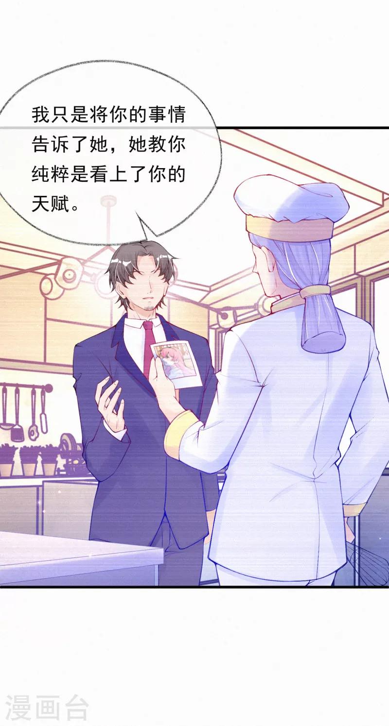 第68话 我也是有人疼的-第81话