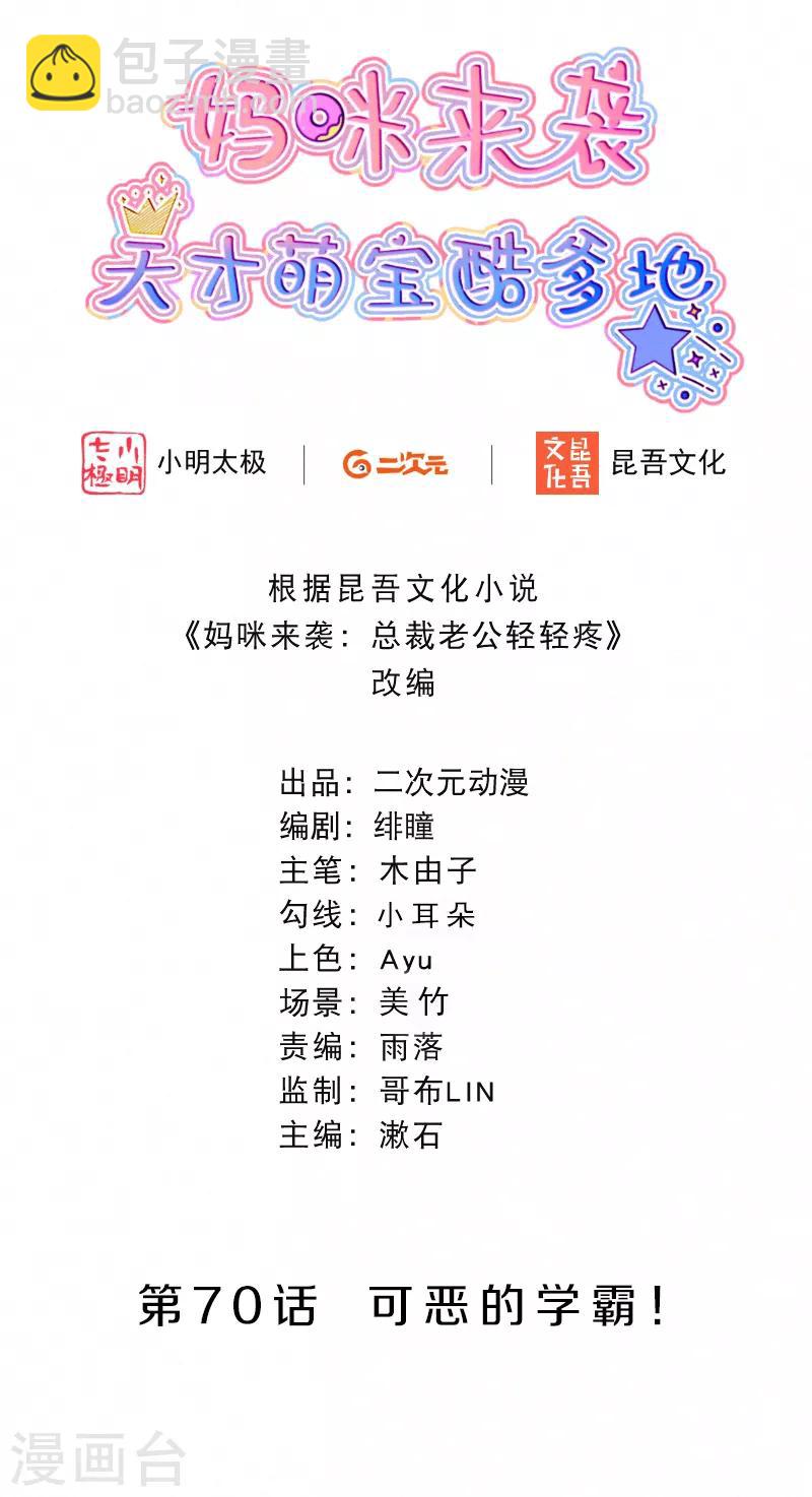 第70话 可恶的学霸！-第83话