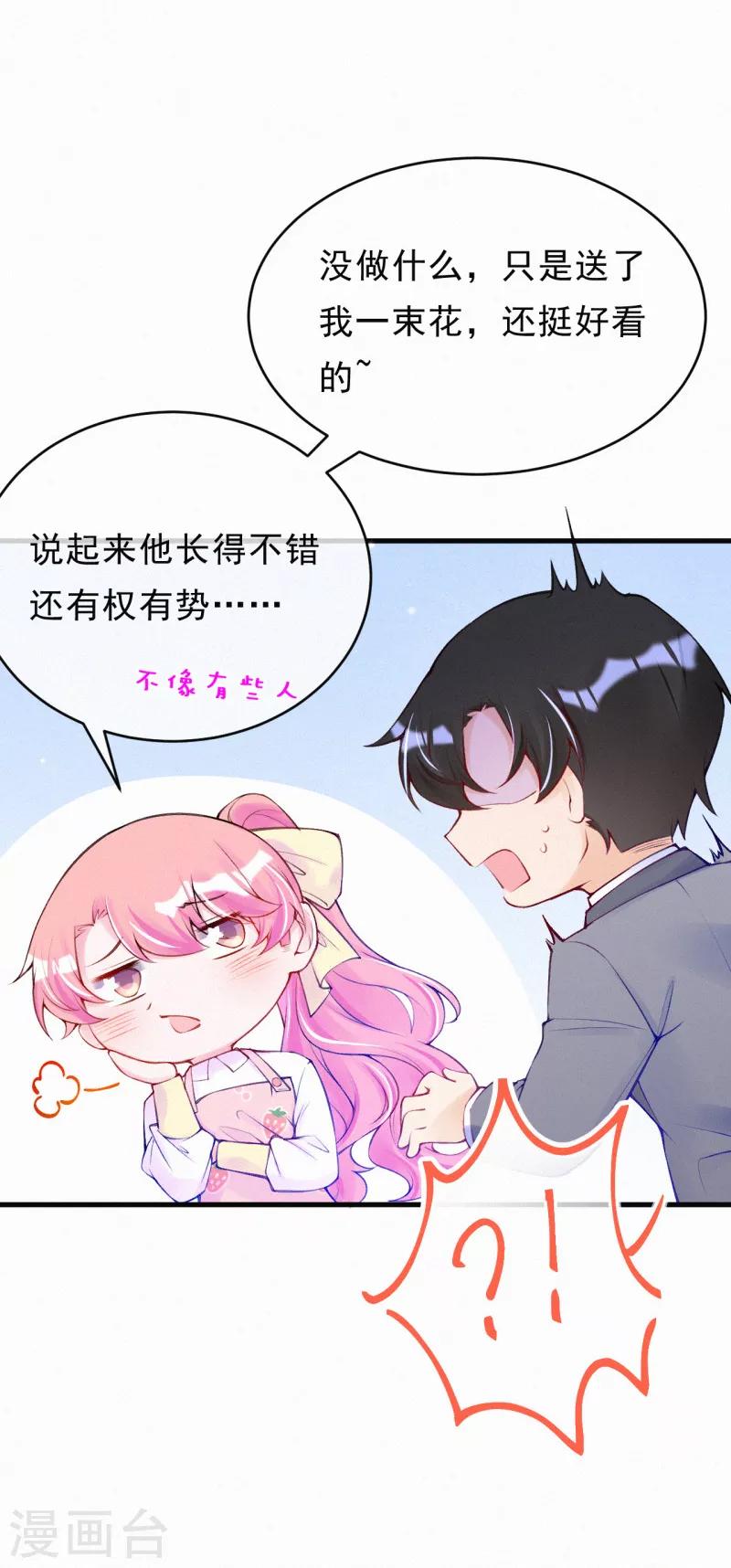 第76话 痴心妄想要有限度！-第91话